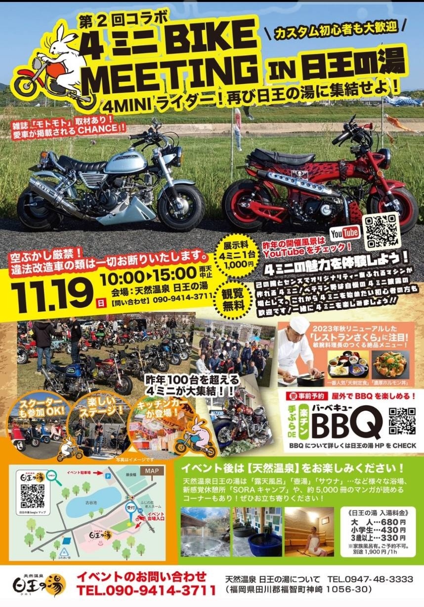 第2回ミーティングポスター
