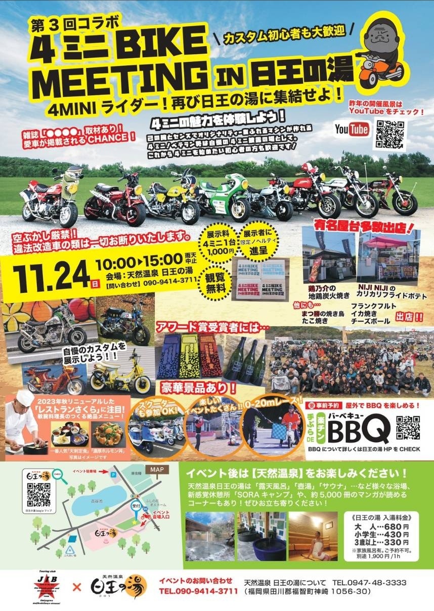 第3回ミーティングポスター