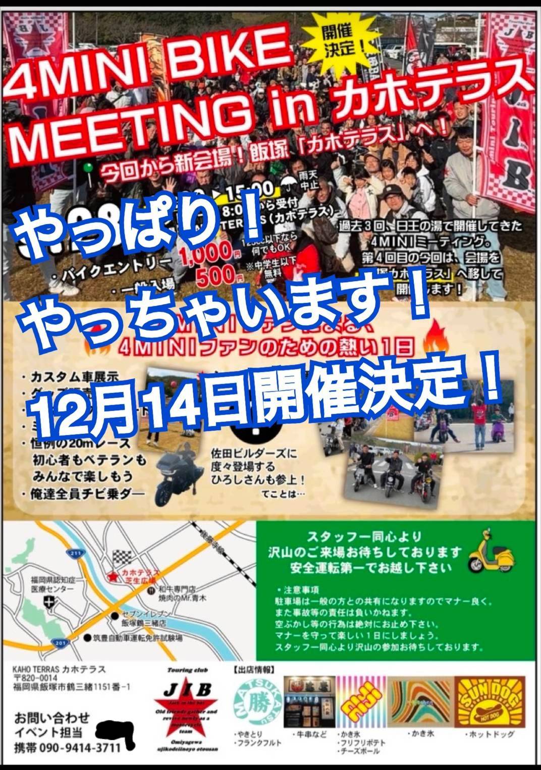 第4回ミーティングポスター